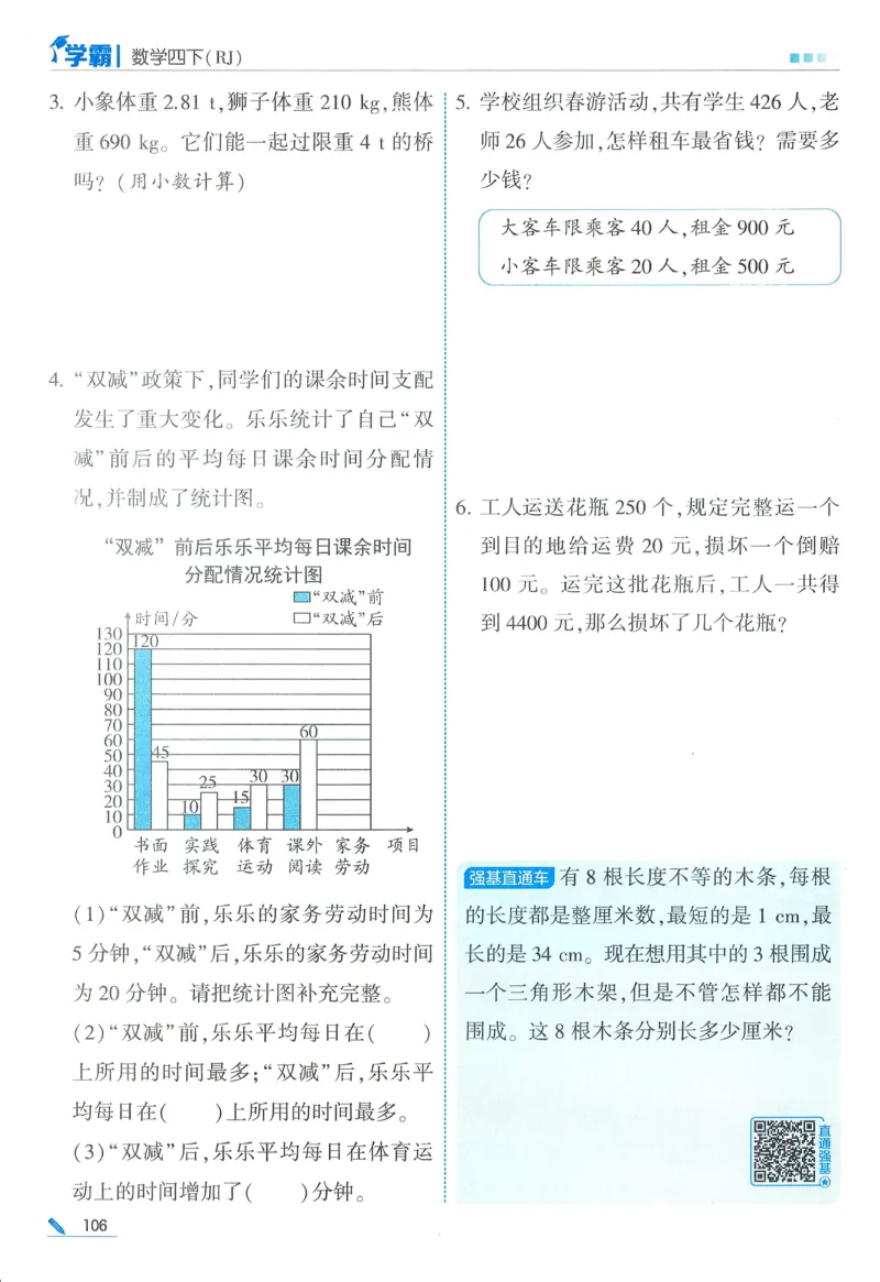 26春五星学霸数学人教四下_26春人教版数学三下_09、练习题+试卷合集_-26春《五星学霸》_26春《五星学霸》数学RJ4下