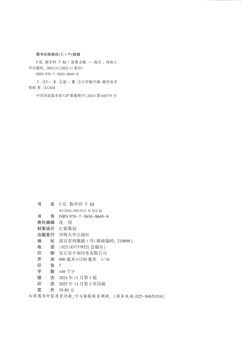 26春五星学霸数学人教四下_26春人教版数学三下_09、练习题+试卷合集_-26春《五星学霸》_26春《五星学霸》数学RJ4下
