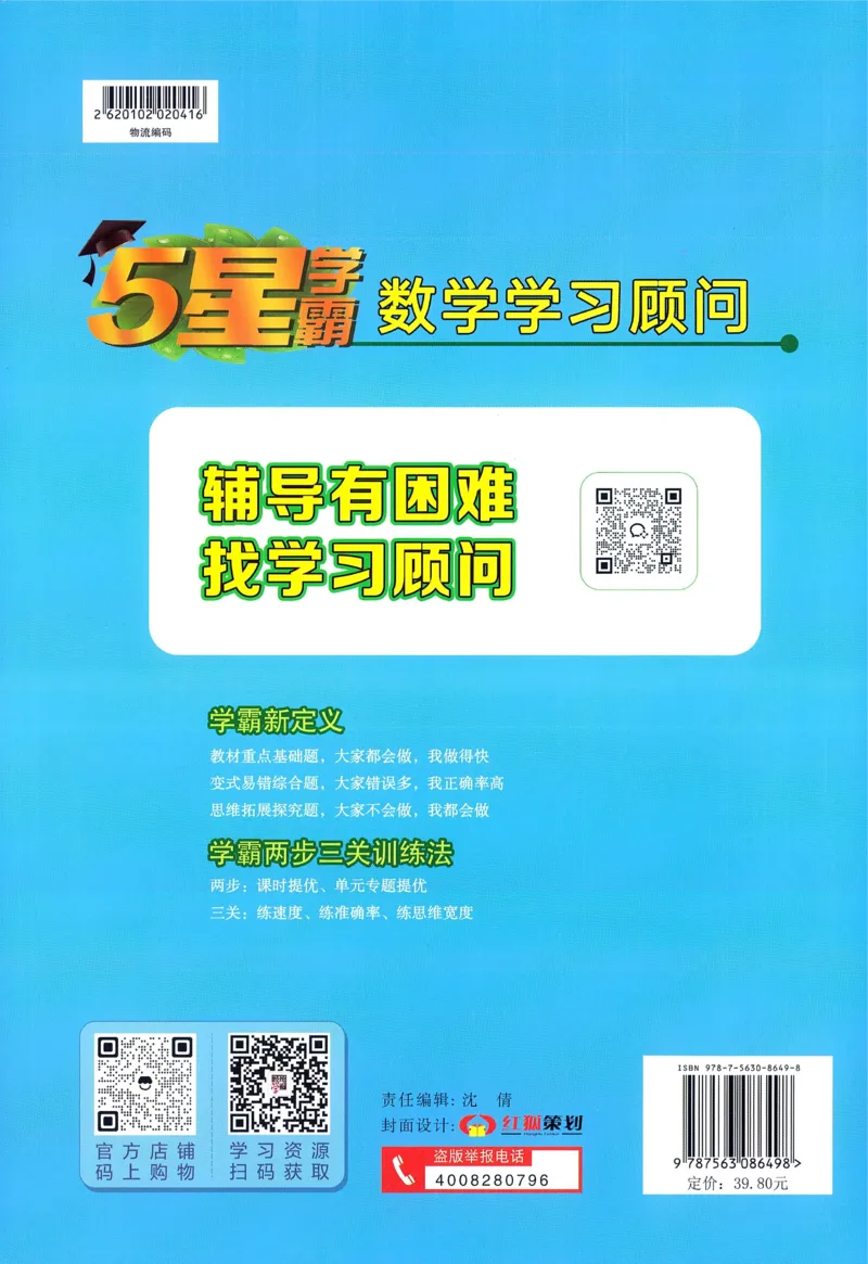 26春五星学霸数学人教四下_26春人教版数学三下_09、练习题+试卷合集_-26春《五星学霸》_26春《五星学霸》数学RJ4下