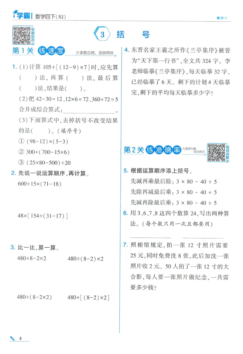 26春五星学霸数学人教四下_26春人教版数学三下_09、练习题+试卷合集_-26春《五星学霸》_26春《五星学霸》数学RJ4下
