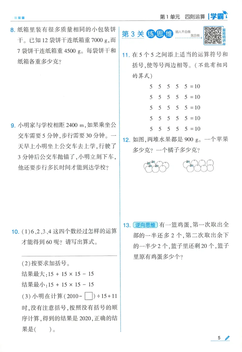 26春五星学霸数学人教四下_26春人教版数学三下_09、练习题+试卷合集_-26春《五星学霸》_26春《五星学霸》数学RJ4下
