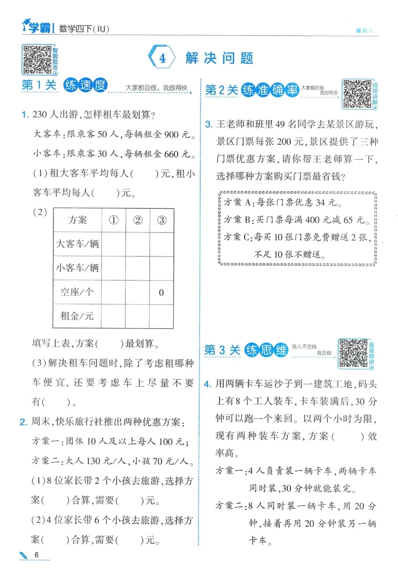 26春五星学霸数学人教四下_26春人教版数学三下_09、练习题+试卷合集_-26春《五星学霸》_26春《五星学霸》数学RJ4下