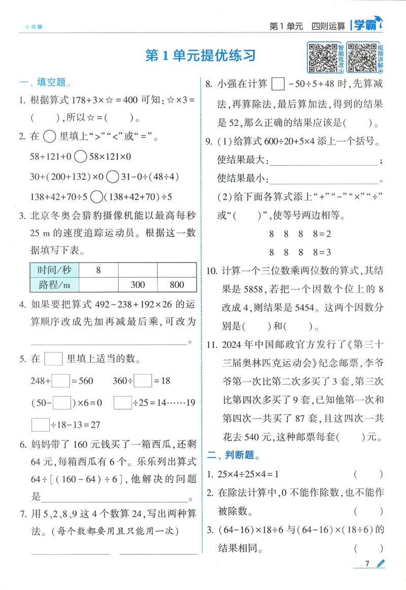 26春五星学霸数学人教四下_26春人教版数学三下_09、练习题+试卷合集_-26春《五星学霸》_26春《五星学霸》数学RJ4下