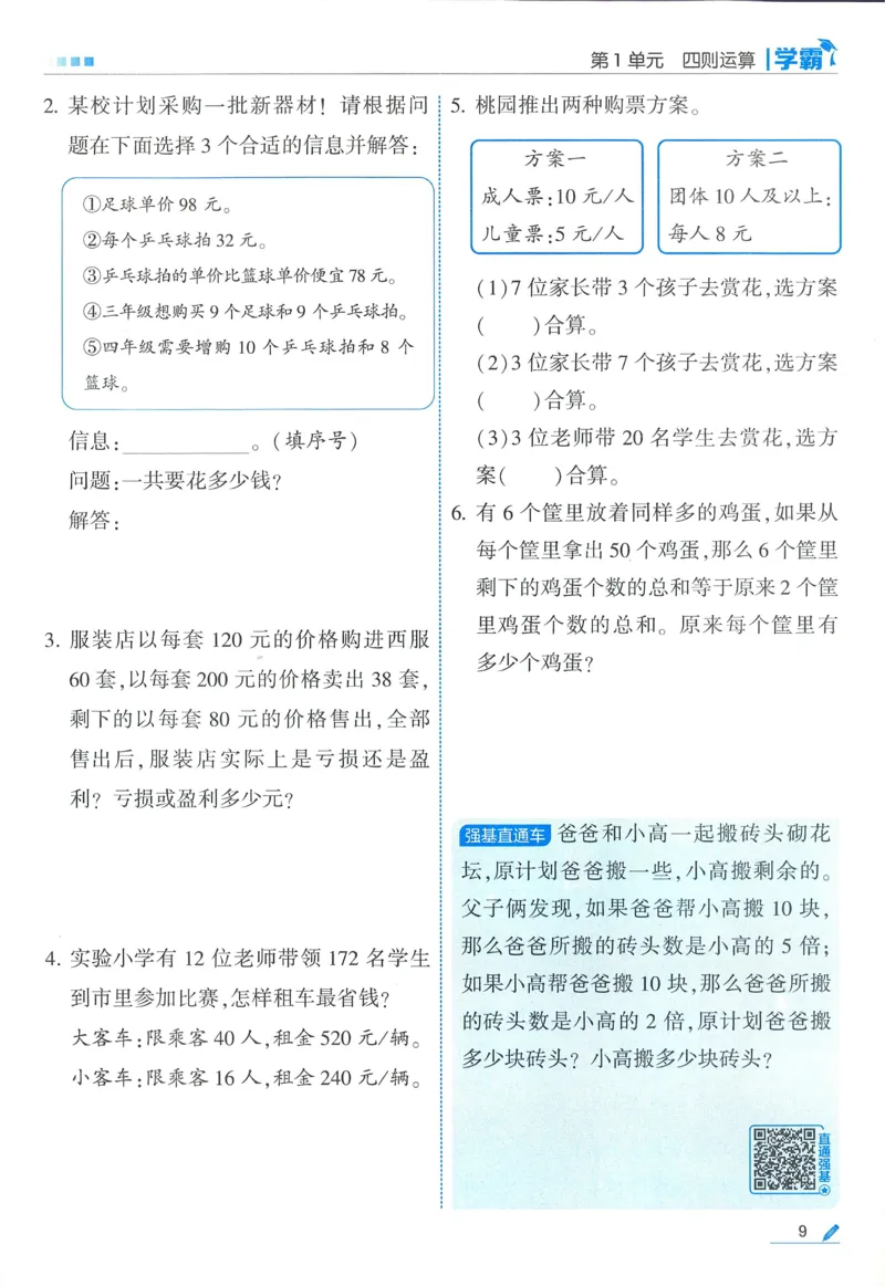 26春五星学霸数学人教四下_26春人教版数学三下_09、练习题+试卷合集_-26春《五星学霸》_26春《五星学霸》数学RJ4下