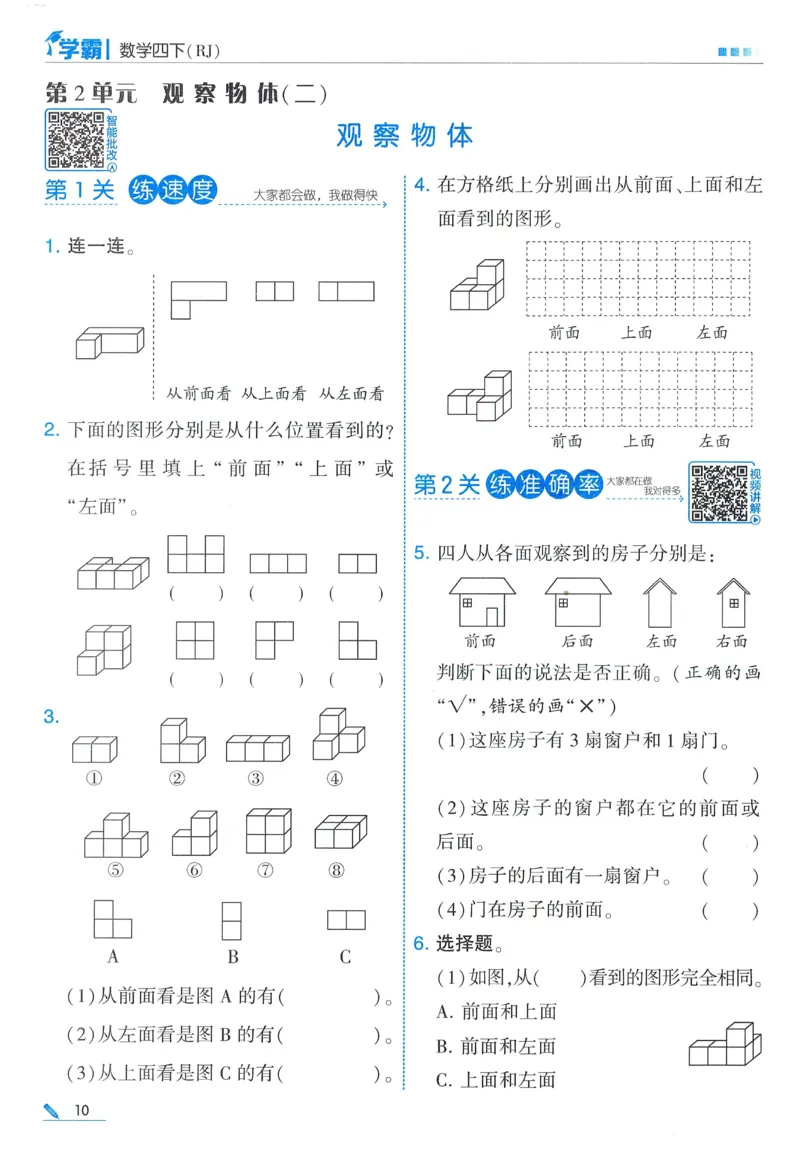 26春五星学霸数学人教四下_26春人教版数学三下_09、练习题+试卷合集_-26春《五星学霸》_26春《五星学霸》数学RJ4下