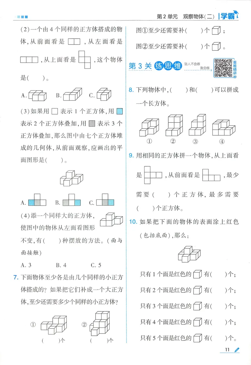 26春五星学霸数学人教四下_26春人教版数学三下_09、练习题+试卷合集_-26春《五星学霸》_26春《五星学霸》数学RJ4下
