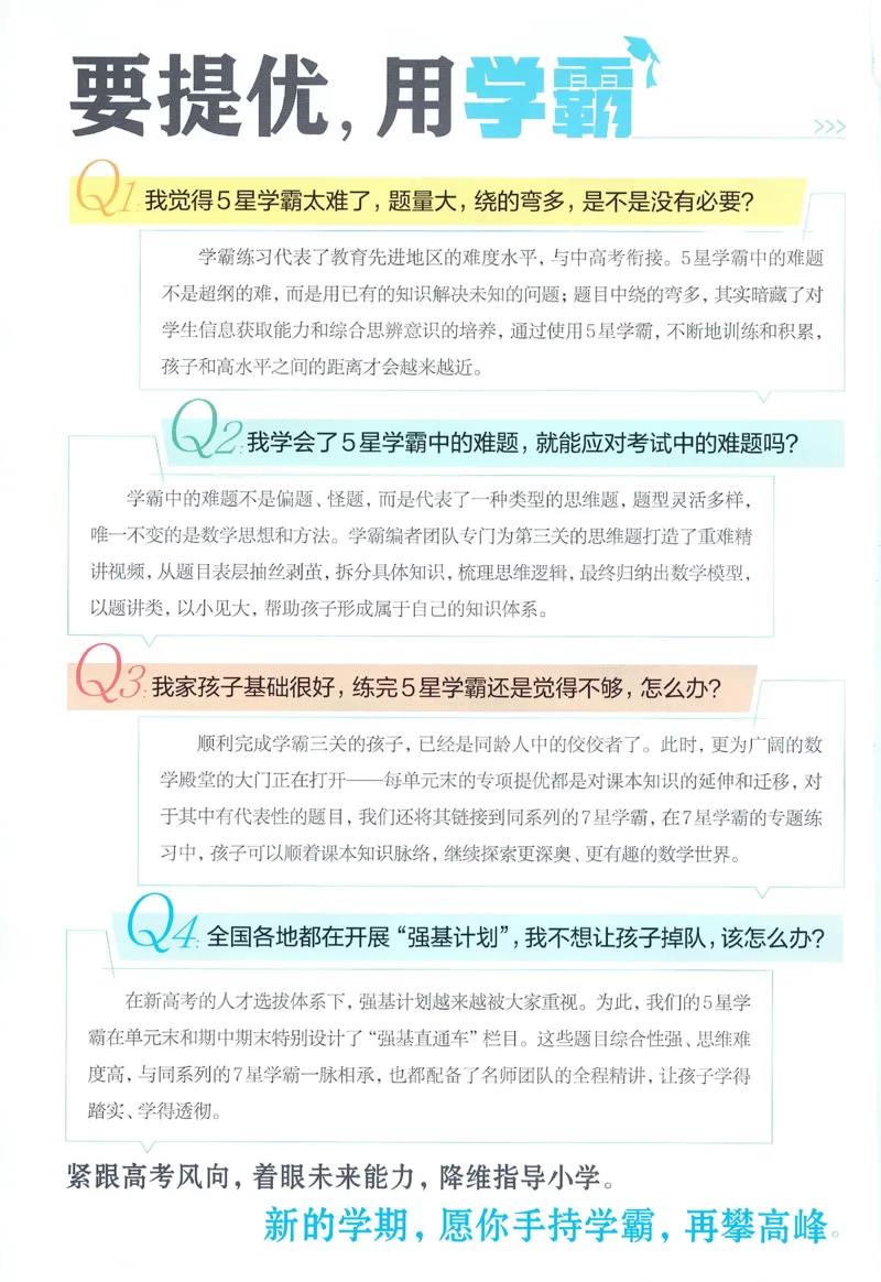 26春五星学霸数学人教四下_26春人教版数学三下_09、练习题+试卷合集_-26春《五星学霸》_26春《五星学霸》数学RJ4下