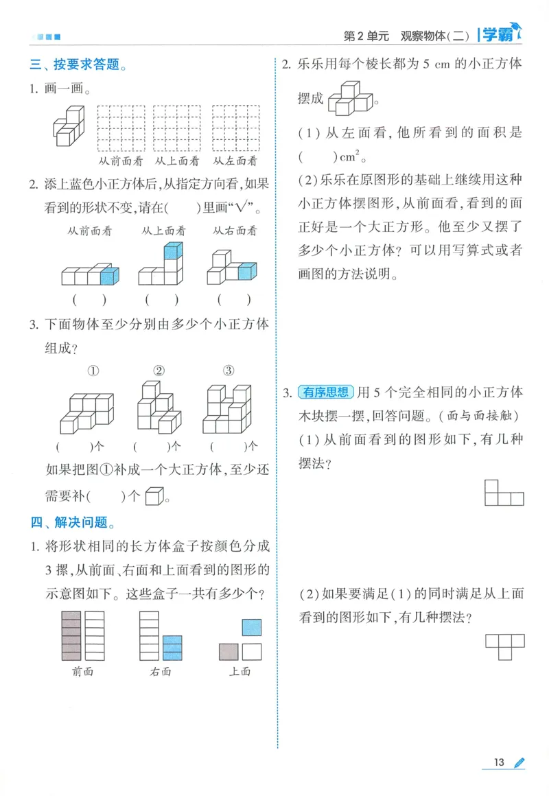 26春五星学霸数学人教四下_26春人教版数学三下_09、练习题+试卷合集_-26春《五星学霸》_26春《五星学霸》数学RJ4下