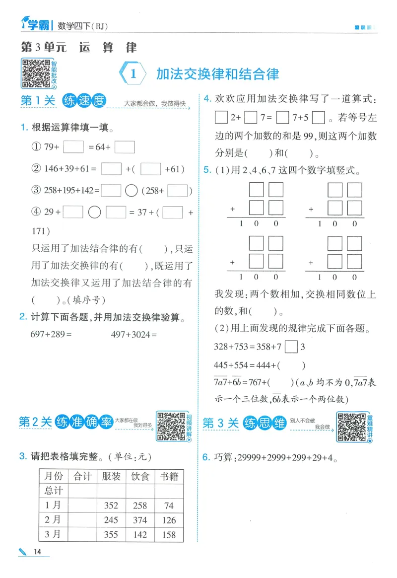 26春五星学霸数学人教四下_26春人教版数学三下_09、练习题+试卷合集_-26春《五星学霸》_26春《五星学霸》数学RJ4下