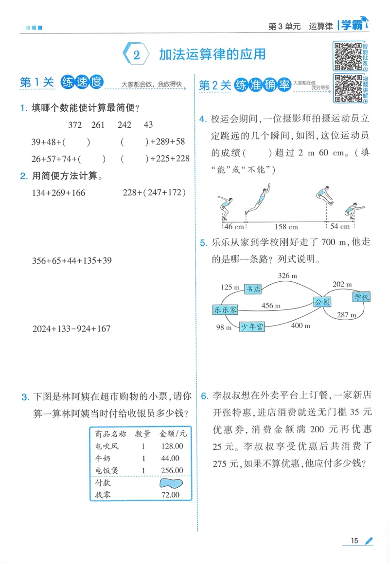 26春五星学霸数学人教四下_26春人教版数学三下_09、练习题+试卷合集_-26春《五星学霸》_26春《五星学霸》数学RJ4下