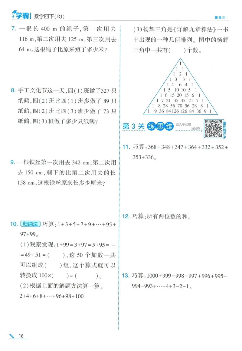 26春五星学霸数学人教四下_26春人教版数学三下_09、练习题+试卷合集_-26春《五星学霸》_26春《五星学霸》数学RJ4下