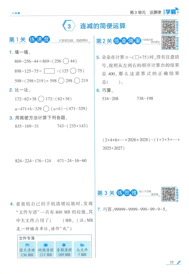26春五星学霸数学人教四下_26春人教版数学三下_09、练习题+试卷合集_-26春《五星学霸》_26春《五星学霸》数学RJ4下