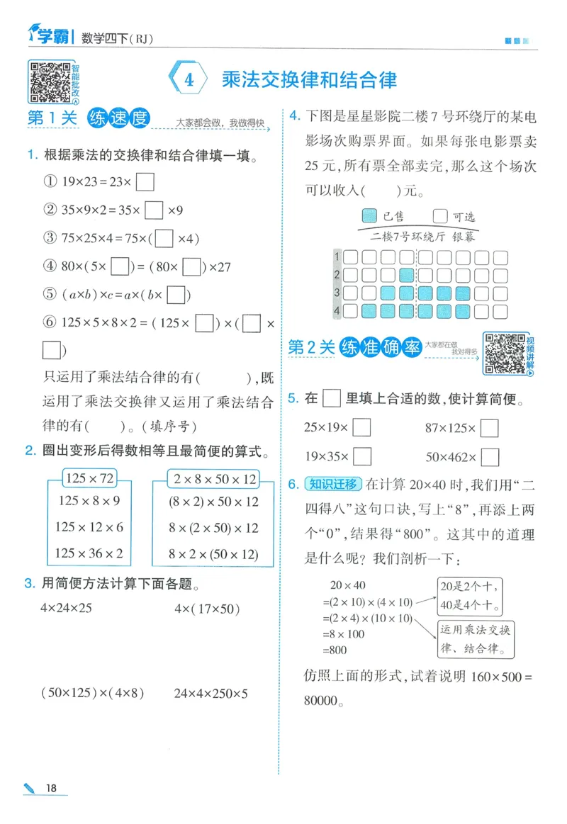 26春五星学霸数学人教四下_26春人教版数学三下_09、练习题+试卷合集_-26春《五星学霸》_26春《五星学霸》数学RJ4下