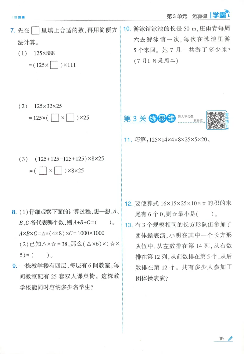 26春五星学霸数学人教四下_26春人教版数学三下_09、练习题+试卷合集_-26春《五星学霸》_26春《五星学霸》数学RJ4下