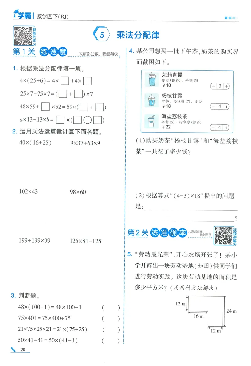 26春五星学霸数学人教四下_26春人教版数学三下_09、练习题+试卷合集_-26春《五星学霸》_26春《五星学霸》数学RJ4下