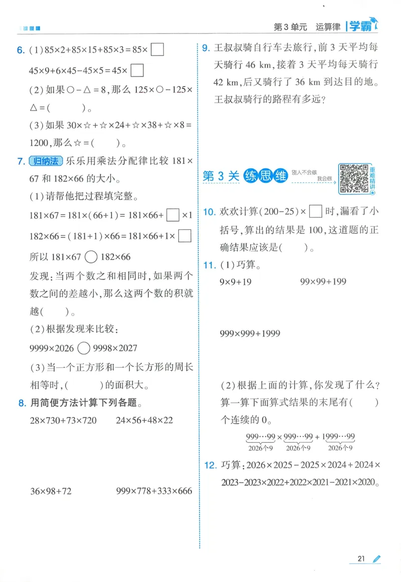 26春五星学霸数学人教四下_26春人教版数学三下_09、练习题+试卷合集_-26春《五星学霸》_26春《五星学霸》数学RJ4下