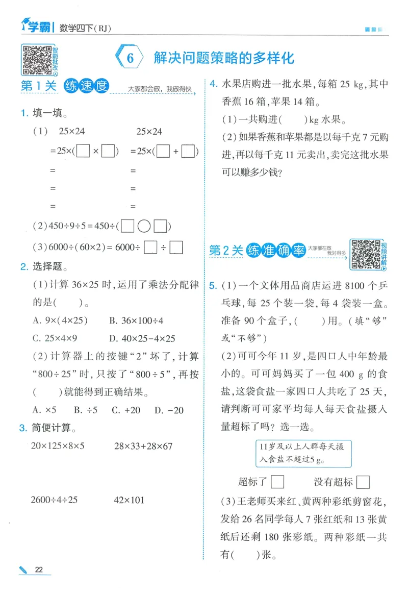 26春五星学霸数学人教四下_26春人教版数学三下_09、练习题+试卷合集_-26春《五星学霸》_26春《五星学霸》数学RJ4下