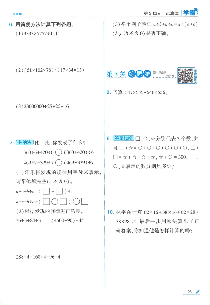 26春五星学霸数学人教四下_26春人教版数学三下_09、练习题+试卷合集_-26春《五星学霸》_26春《五星学霸》数学RJ4下