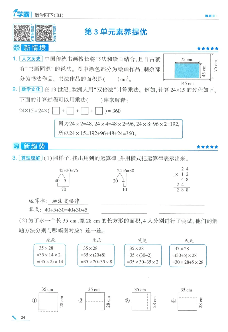 26春五星学霸数学人教四下_26春人教版数学三下_09、练习题+试卷合集_-26春《五星学霸》_26春《五星学霸》数学RJ4下