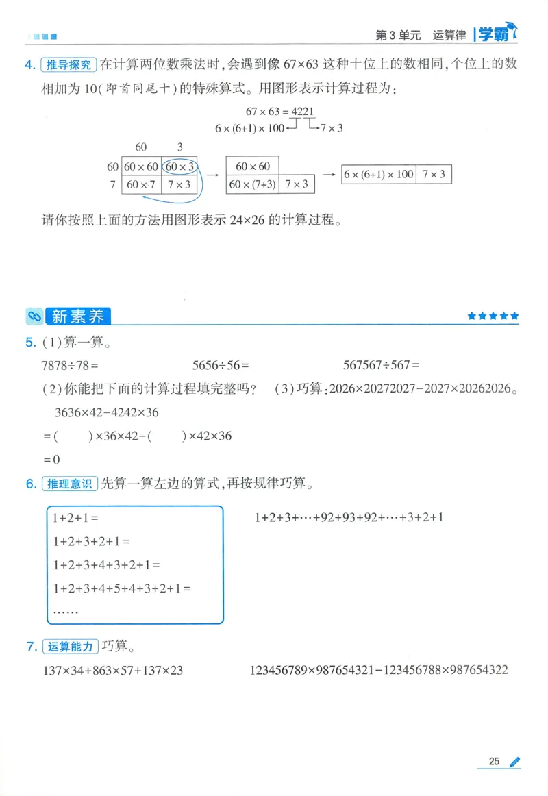 26春五星学霸数学人教四下_26春人教版数学三下_09、练习题+试卷合集_-26春《五星学霸》_26春《五星学霸》数学RJ4下