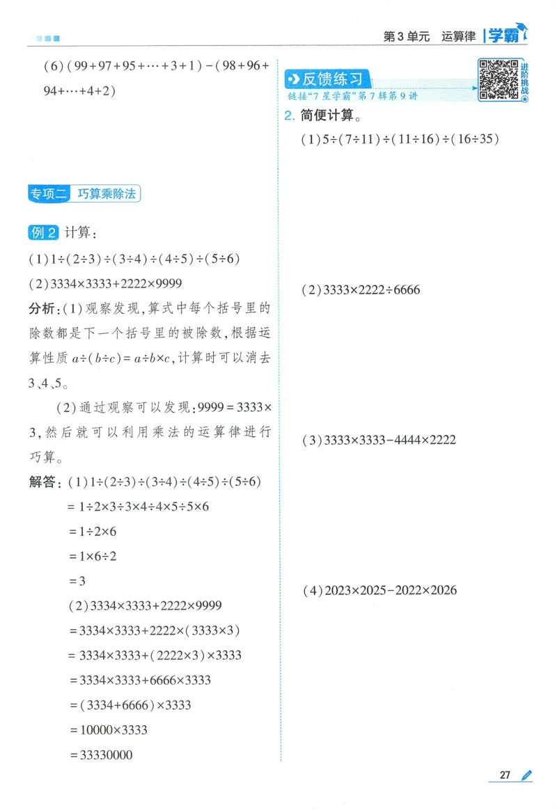 26春五星学霸数学人教四下_26春人教版数学三下_09、练习题+试卷合集_-26春《五星学霸》_26春《五星学霸》数学RJ4下