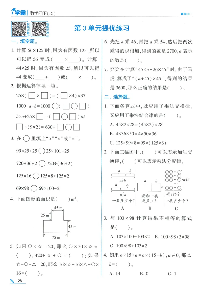 26春五星学霸数学人教四下_26春人教版数学三下_09、练习题+试卷合集_-26春《五星学霸》_26春《五星学霸》数学RJ4下