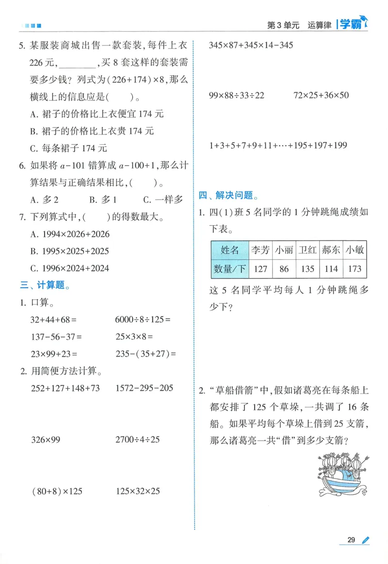 26春五星学霸数学人教四下_26春人教版数学三下_09、练习题+试卷合集_-26春《五星学霸》_26春《五星学霸》数学RJ4下