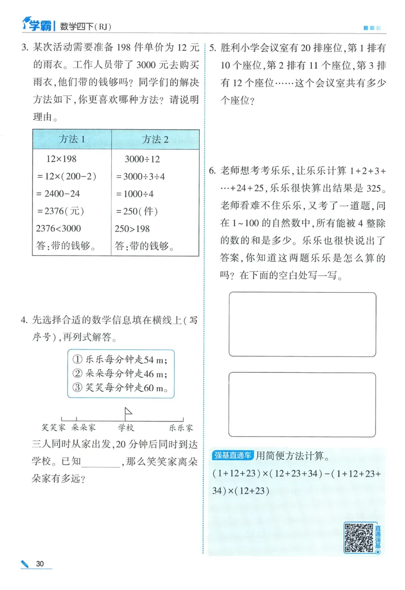 26春五星学霸数学人教四下_26春人教版数学三下_09、练习题+试卷合集_-26春《五星学霸》_26春《五星学霸》数学RJ4下
