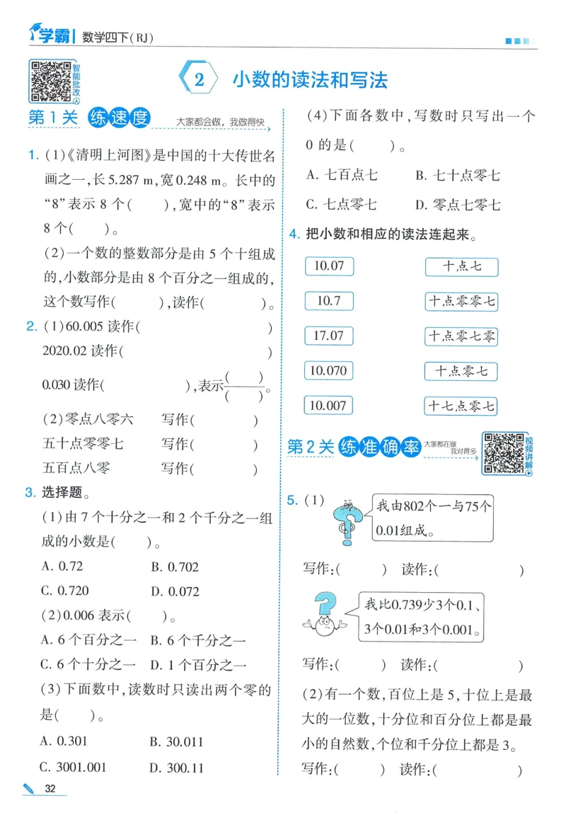 26春五星学霸数学人教四下_26春人教版数学三下_09、练习题+试卷合集_-26春《五星学霸》_26春《五星学霸》数学RJ4下