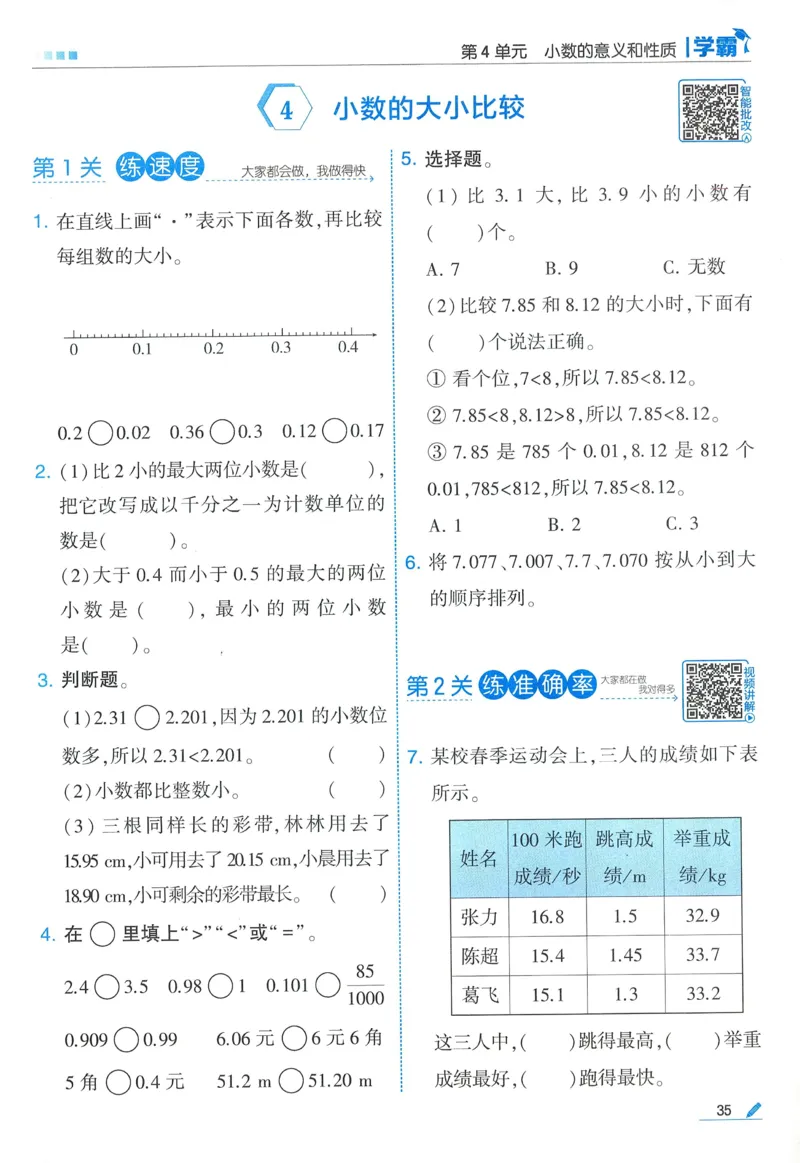 26春五星学霸数学人教四下_26春人教版数学三下_09、练习题+试卷合集_-26春《五星学霸》_26春《五星学霸》数学RJ4下