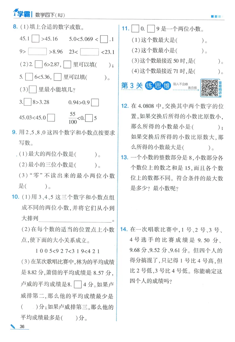 26春五星学霸数学人教四下_26春人教版数学三下_09、练习题+试卷合集_-26春《五星学霸》_26春《五星学霸》数学RJ4下