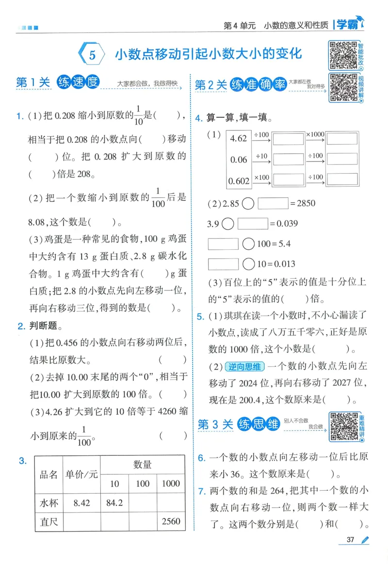26春五星学霸数学人教四下_26春人教版数学三下_09、练习题+试卷合集_-26春《五星学霸》_26春《五星学霸》数学RJ4下