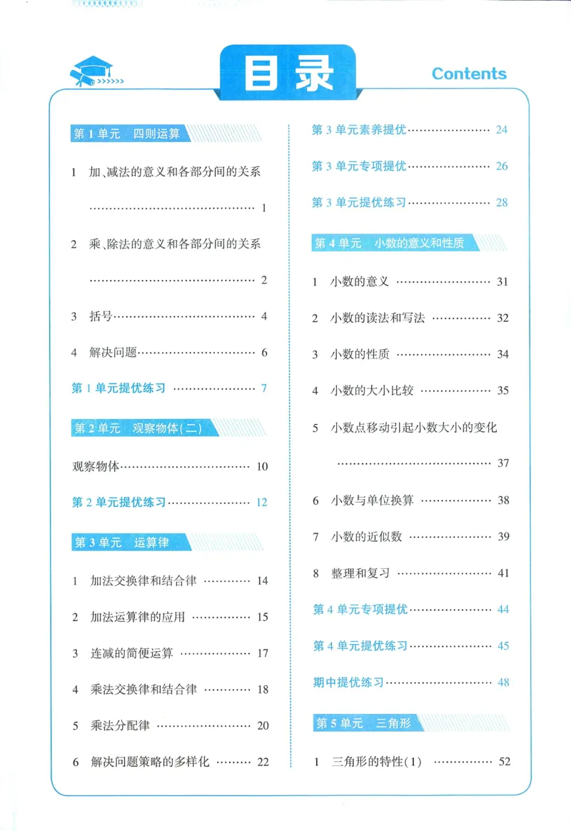 26春五星学霸数学人教四下_26春人教版数学三下_09、练习题+试卷合集_-26春《五星学霸》_26春《五星学霸》数学RJ4下