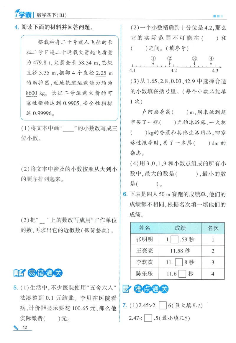 26春五星学霸数学人教四下_26春人教版数学三下_09、练习题+试卷合集_-26春《五星学霸》_26春《五星学霸》数学RJ4下