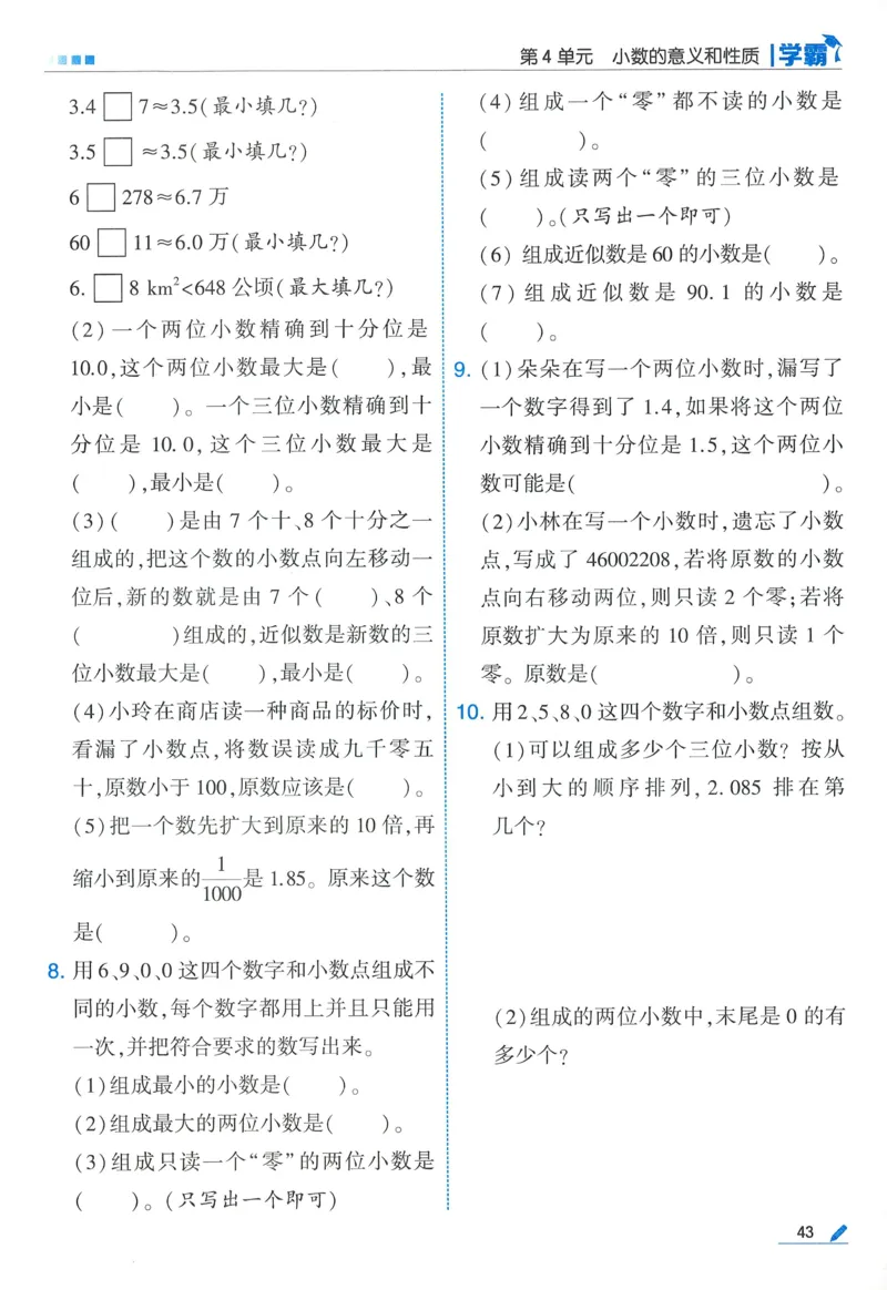 26春五星学霸数学人教四下_26春人教版数学三下_09、练习题+试卷合集_-26春《五星学霸》_26春《五星学霸》数学RJ4下