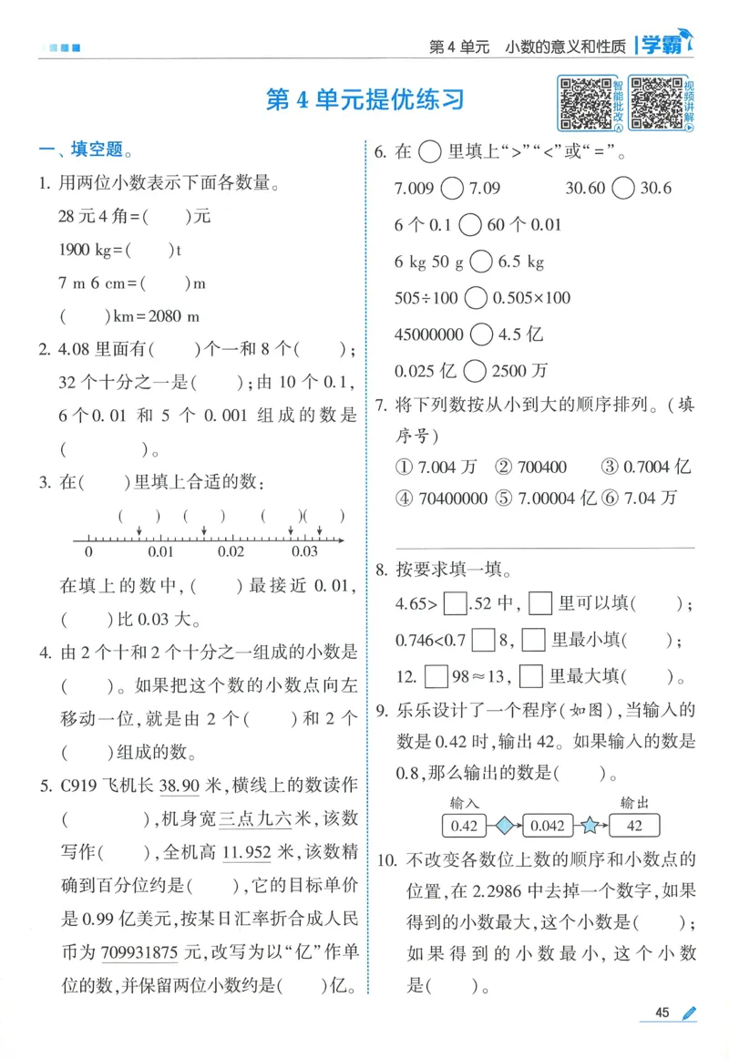 26春五星学霸数学人教四下_26春人教版数学三下_09、练习题+试卷合集_-26春《五星学霸》_26春《五星学霸》数学RJ4下