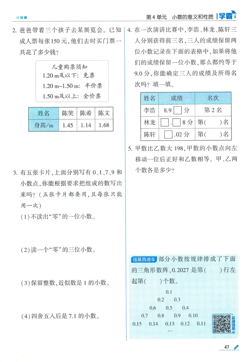 26春五星学霸数学人教四下_26春人教版数学三下_09、练习题+试卷合集_-26春《五星学霸》_26春《五星学霸》数学RJ4下