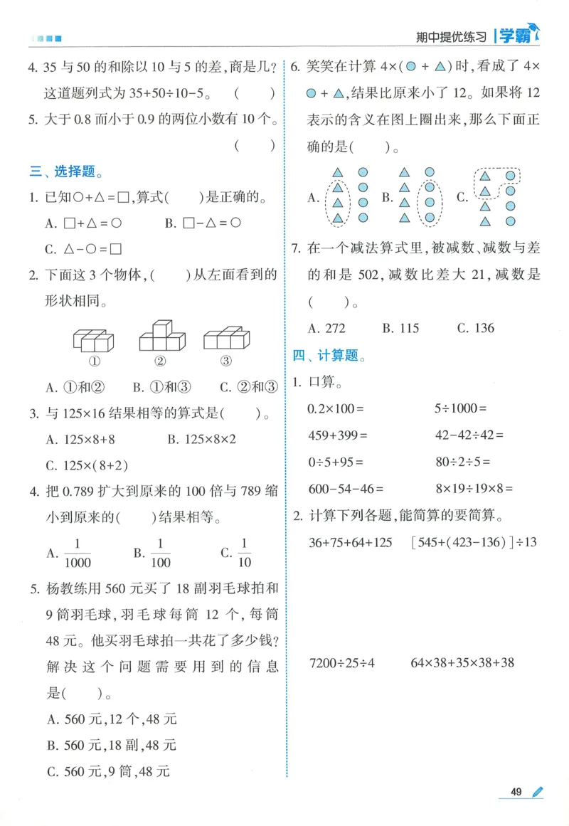 26春五星学霸数学人教四下_26春人教版数学三下_09、练习题+试卷合集_-26春《五星学霸》_26春《五星学霸》数学RJ4下