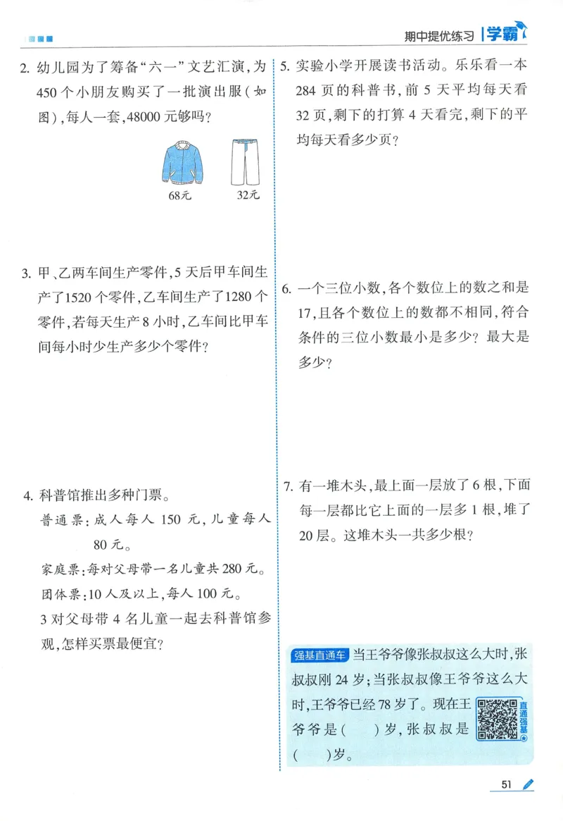 26春五星学霸数学人教四下_26春人教版数学三下_09、练习题+试卷合集_-26春《五星学霸》_26春《五星学霸》数学RJ4下