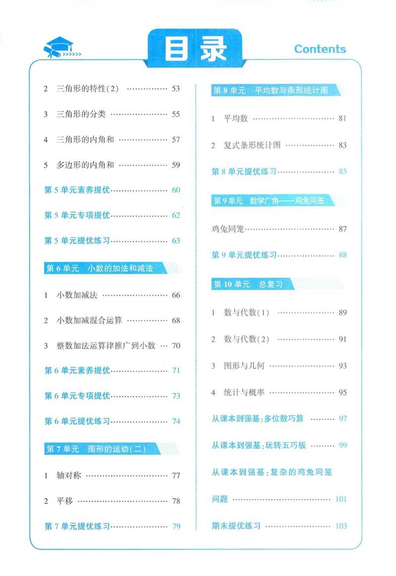 26春五星学霸数学人教四下_26春人教版数学三下_09、练习题+试卷合集_-26春《五星学霸》_26春《五星学霸》数学RJ4下