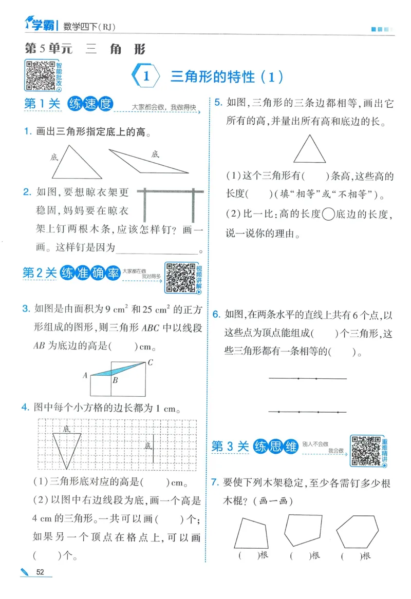 26春五星学霸数学人教四下_26春人教版数学三下_09、练习题+试卷合集_-26春《五星学霸》_26春《五星学霸》数学RJ4下