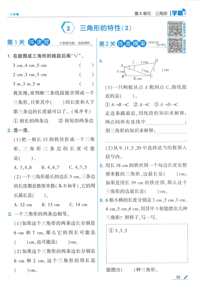 26春五星学霸数学人教四下_26春人教版数学三下_09、练习题+试卷合集_-26春《五星学霸》_26春《五星学霸》数学RJ4下