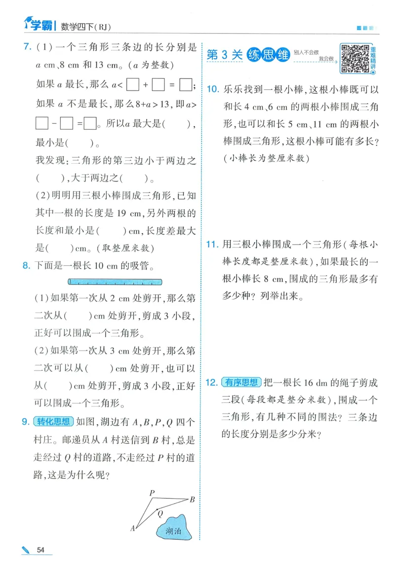 26春五星学霸数学人教四下_26春人教版数学三下_09、练习题+试卷合集_-26春《五星学霸》_26春《五星学霸》数学RJ4下