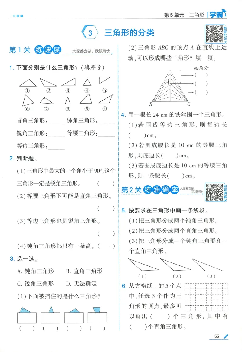 26春五星学霸数学人教四下_26春人教版数学三下_09、练习题+试卷合集_-26春《五星学霸》_26春《五星学霸》数学RJ4下