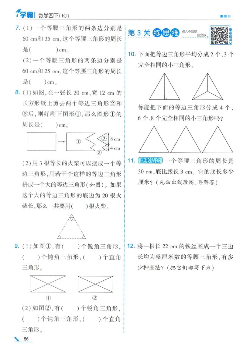 26春五星学霸数学人教四下_26春人教版数学三下_09、练习题+试卷合集_-26春《五星学霸》_26春《五星学霸》数学RJ4下