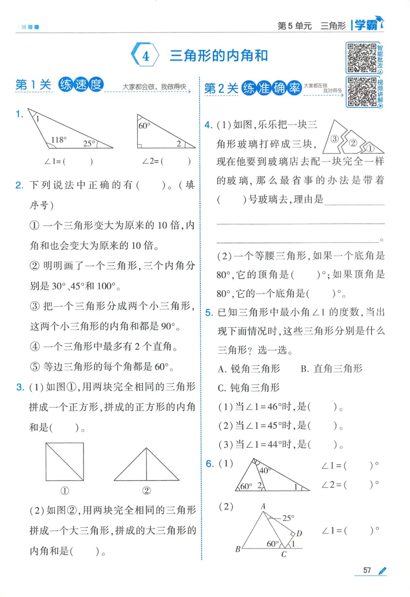26春五星学霸数学人教四下_26春人教版数学三下_09、练习题+试卷合集_-26春《五星学霸》_26春《五星学霸》数学RJ4下