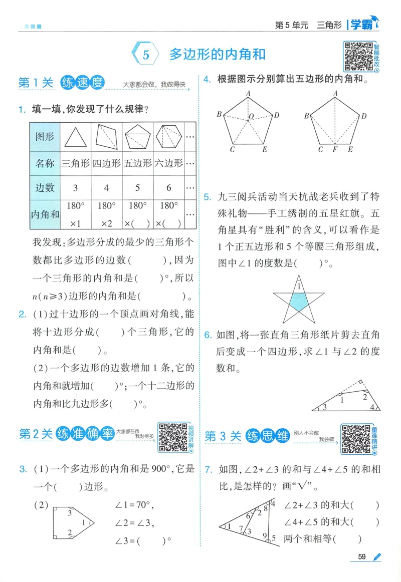26春五星学霸数学人教四下_26春人教版数学三下_09、练习题+试卷合集_-26春《五星学霸》_26春《五星学霸》数学RJ4下