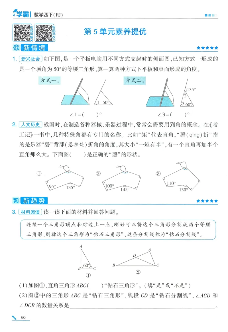 26春五星学霸数学人教四下_26春人教版数学三下_09、练习题+试卷合集_-26春《五星学霸》_26春《五星学霸》数学RJ4下
