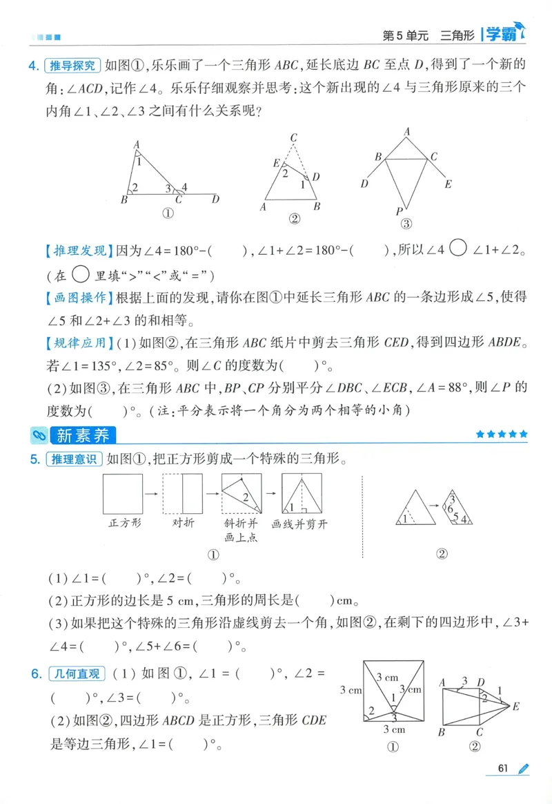 26春五星学霸数学人教四下_26春人教版数学三下_09、练习题+试卷合集_-26春《五星学霸》_26春《五星学霸》数学RJ4下
