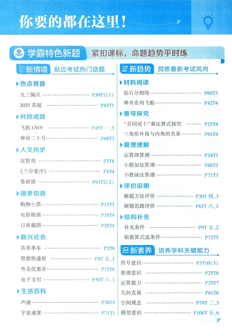 26春五星学霸数学人教四下_26春人教版数学三下_09、练习题+试卷合集_-26春《五星学霸》_26春《五星学霸》数学RJ4下
